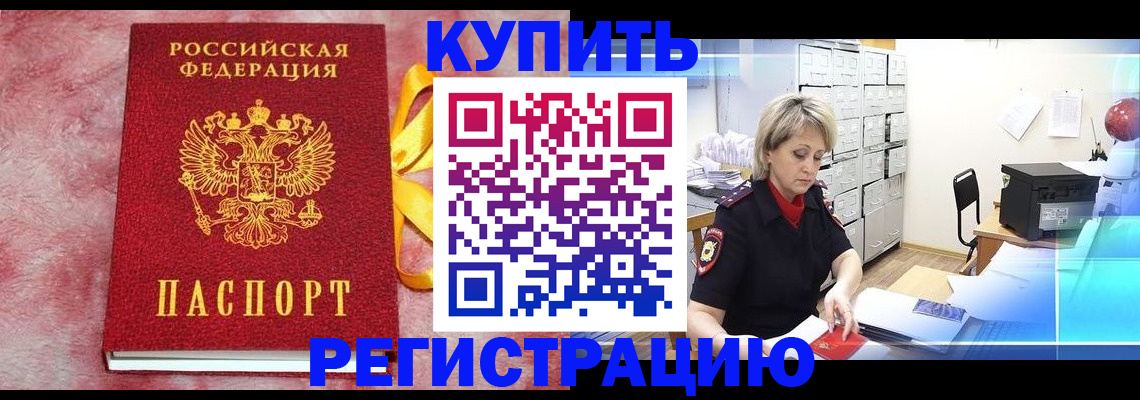 прописка для работы в Дубовке